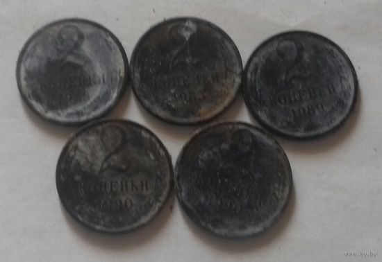 Лот "убитых" монет 2 копейки СССР - 3