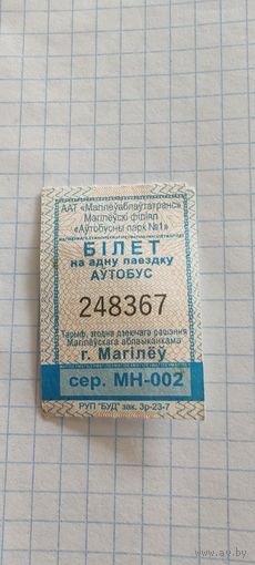 Талон на проезд г. Могилев
