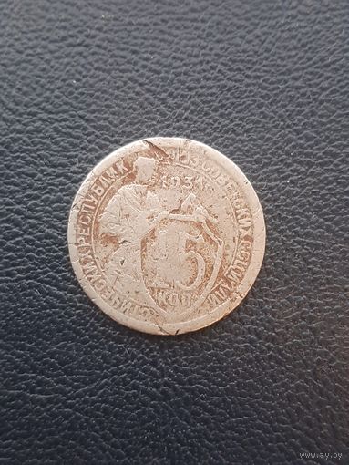 15 копеек 1931