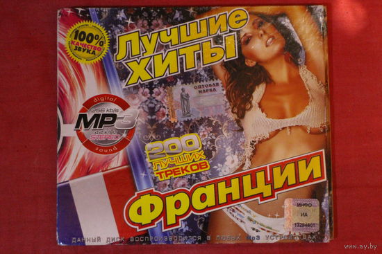 Сборник - Лучшие Хиты Франции (mp3)