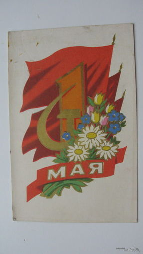 1 Мая 1970