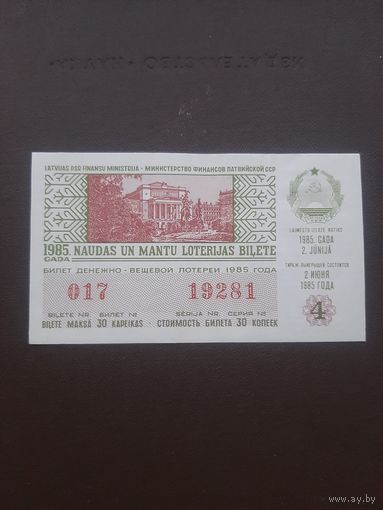 Лотерея июнь 1984. Серия 4. Латвия. С 1 рубля