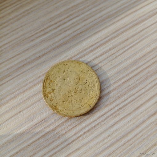 Редкая монета СССР 5 копеек 1935 года старый тип нечищенная