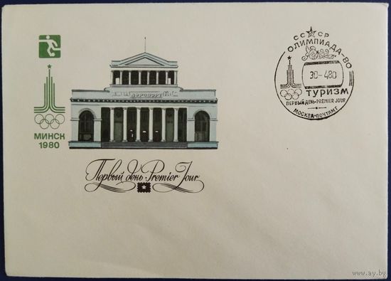 КПД с спецгашением. Минск. Олимпиада-80. Туризм. 1980 г.