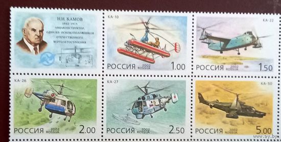 Россия 2002 год Вертолеты фирмы "Камов". Авиация Сцепка MNH