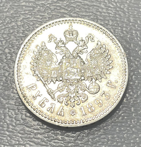 1 рубль 1893 . Состояние R