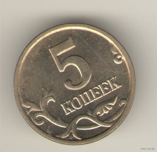 5 копеек 2005 г. ММД, "К"