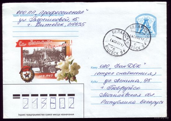 2007 год Са святам Перамогi