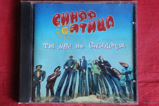 Синяя Птица - Ты Мне Не Снишься (1995, CD)