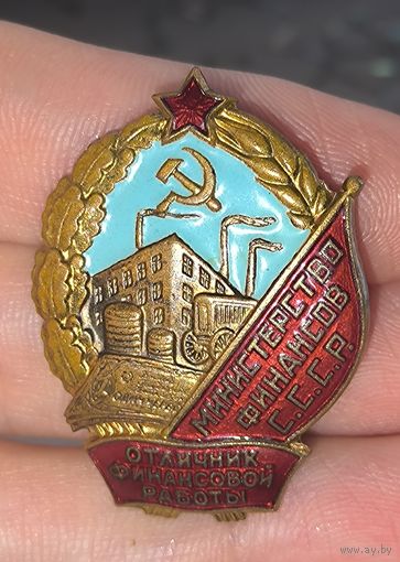 Знак "Отличник финансовой работы", Минфин СССР, номерной, ММД