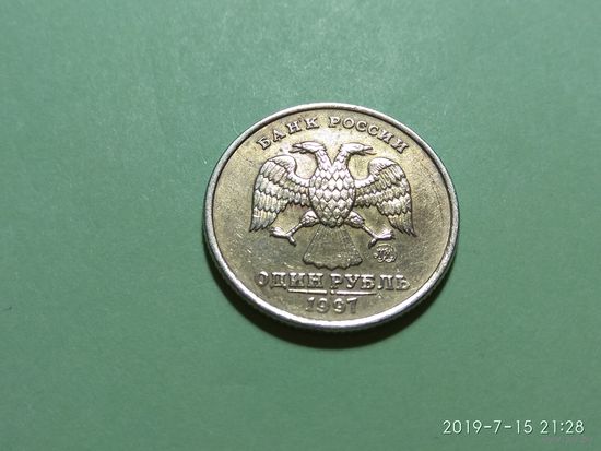 1 рубль 1997 ммд