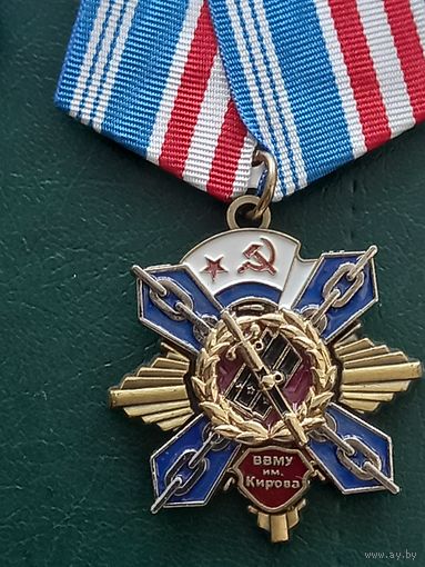 Высшее военно- морское училище им кирова