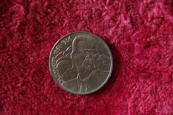 1 рубль Горький