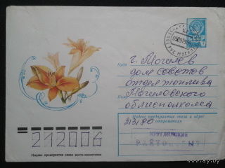 1979 лилейник прошло почту