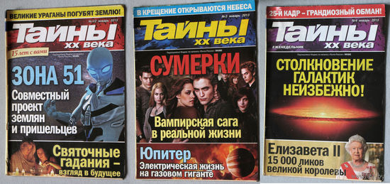 Журнал Тайны XX века номера 1-2,3,4,6,11,12,18,23,31,33,34,35,39,42,45,47,48,49,50  2013