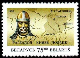 1993. 56. Полоцкий князь Рогволод**