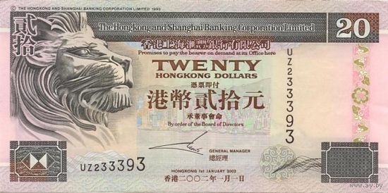 Гонконг 20 долларов образца 2002 года UNC p201d