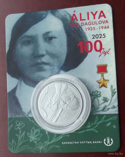 Казахстан. 200 тенге 2025