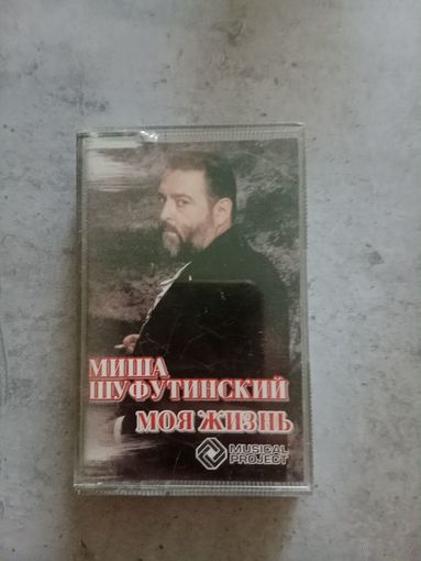 Аудио кассета Миша Шуфутинский