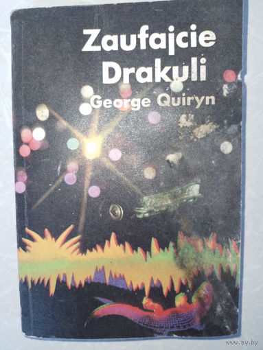 Zaufajcie drakuli. George Quiryn. 1979г. детектив на польском языке