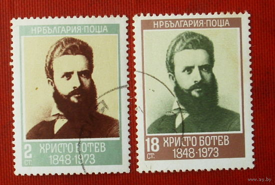 Болгария. Известные люди. Христо Ботев. ( 2 марки ) 1973 года. 10-13.