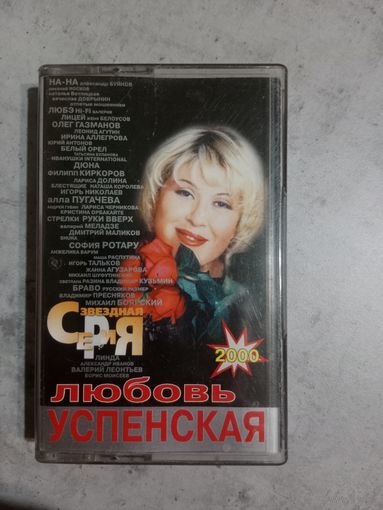 Аудио кассета Любовь Успенская