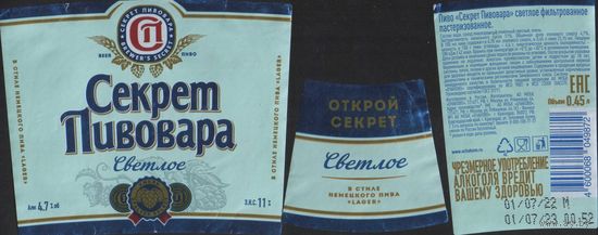 Пивная этикетка (РФ) Секрет пивовара
