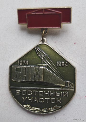 БАМ Восточный участок