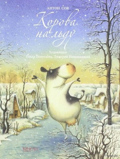 Корова на льду