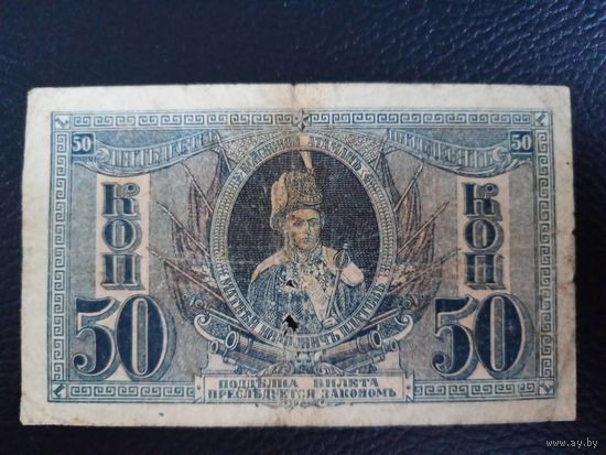 50 копеек 1918 Ростов