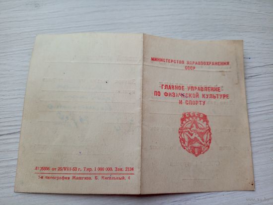 Удостоверение СССР\9