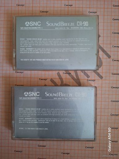 Аудиокассета Sound Breeze CR-90 с записью (за 1 шт.)
