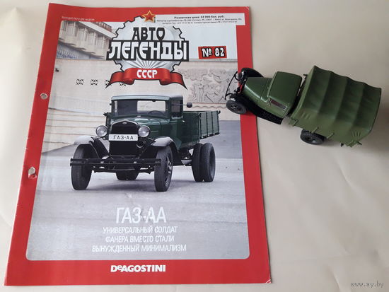 ГАЗ-АА Деагостини 1:43 Обмен возможен Автолегенды СССР Deagostini