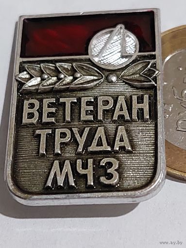 Значок " Ветеран труда МЧЗ "