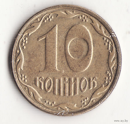 10 копеек 2008 год