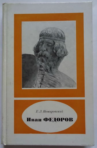 Хто заснаваў кнігадрукаванньне ў Маскве? ліцьвін Іван Хведаровіч (больш вядомы пад псеўданімам Иван Федоров)!