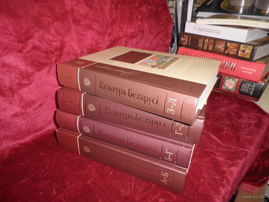 Культура Беларусi 4 тома Энцыклапедыя Мiнск 2010 г.Тир.3000 зкз.Новое.С рубля.