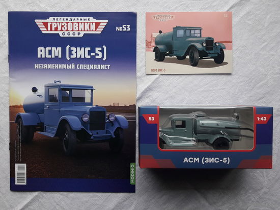 ЗиС-5 АСМ Модимио 1:43 Обмен возможен Легендарные грузовики СССР #53