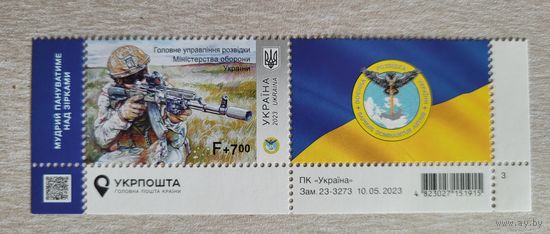 Украина. 2023. Главное Управление Разведки - нижний ряд листа с купоном