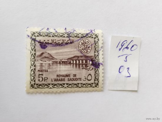 Сауд.Аравия  1960