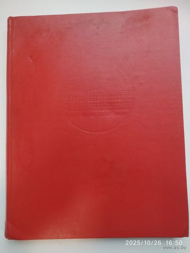 Военная Инженерная ордена в Ленина и Суворова академия имени Ф. Э. Дзержинского. Юбилейный выпуск к 150-летию Михайловской Артиллерийской академии и училища 1820-1970 гг.