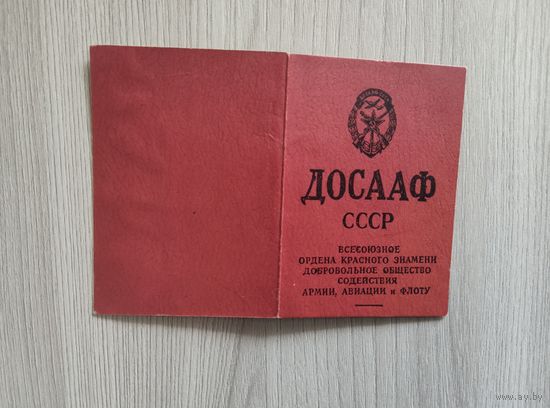 Членский билет ДОСААФ бланк обр.28.12.1957 года.