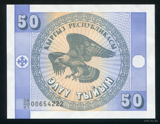 Кыргызстан (Киргизия). 50 тыйын 1993 г. P3. UNC