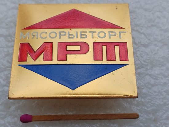 Знак. МясоРыбТорг. ММД
