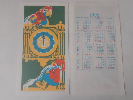 Карманный календарик. Попугай и гном. 1985 год
