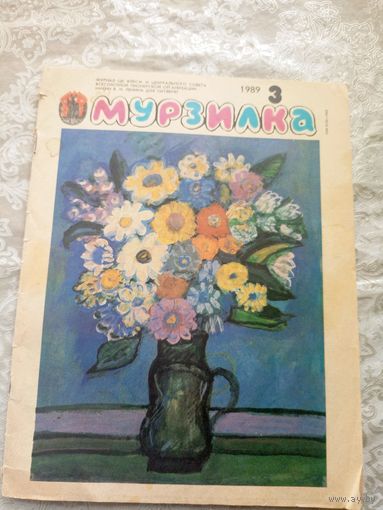 МУРЗИЛКА Детский журнал./028