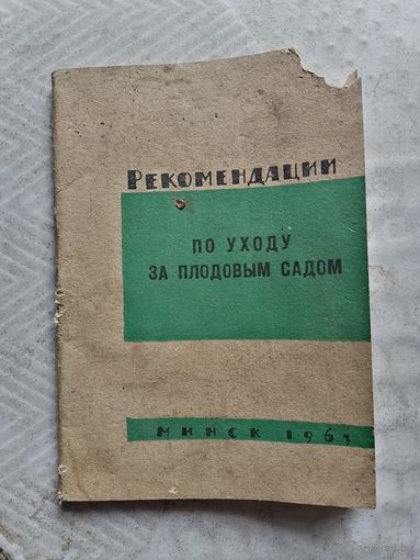 Рекомендации по уходу за плодовым садом