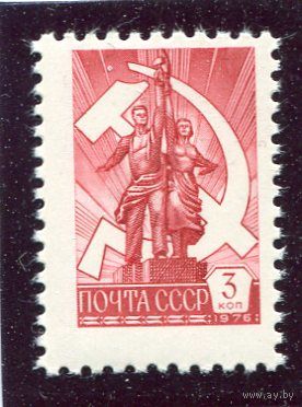 СССР 1976. Стандарт. Металлография. Мелованная бумага. Скульптура