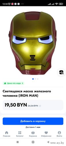 Маски. 2 штуки. Описание внутри. Теоретически должны светиться, надо заменить батарейки. Цена указана за 2 штуки.