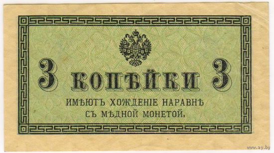 3 копейки 1915-1917 год. состояние.. aUNC-.